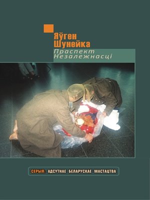 cover image of Праспект Незалежнасці